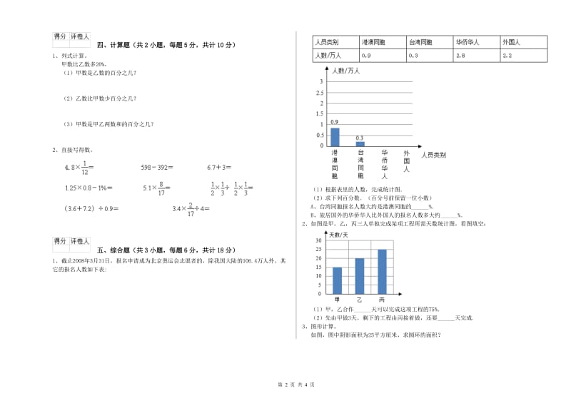 吉林省2019年小升初数学能力测试试题B卷 附答案.doc_第2页