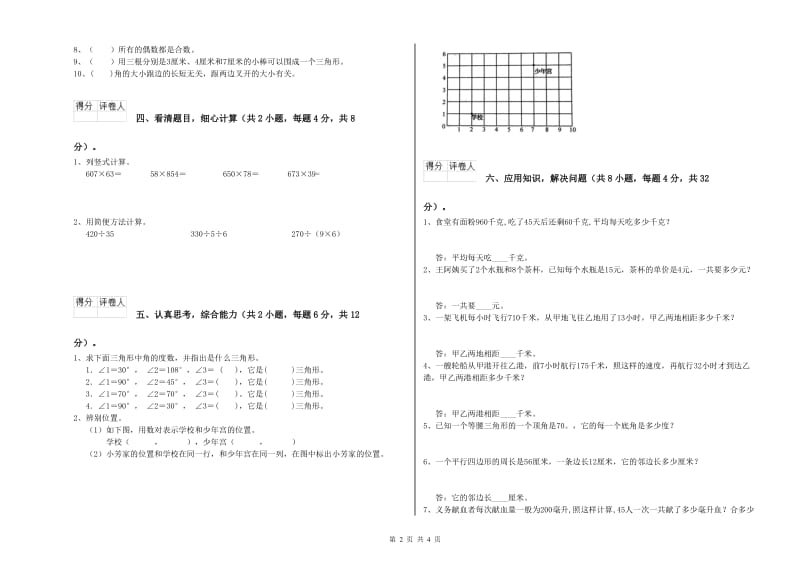 四年级数学下学期期中考试试卷A卷 附答案.doc_第2页