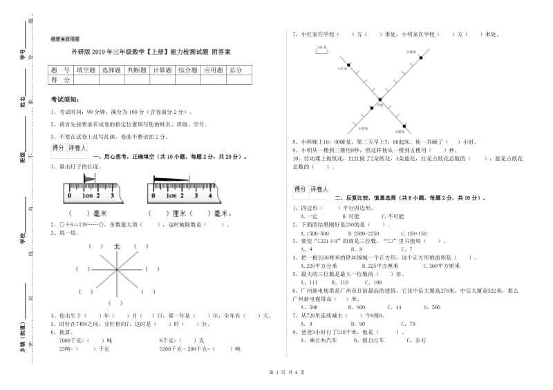 外研版2019年三年级数学【上册】能力检测试题 附答案.doc_第1页