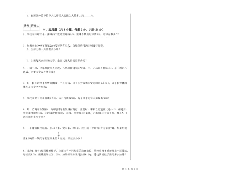 吉林省2019年小升初数学过关检测试卷A卷 含答案.doc_第3页