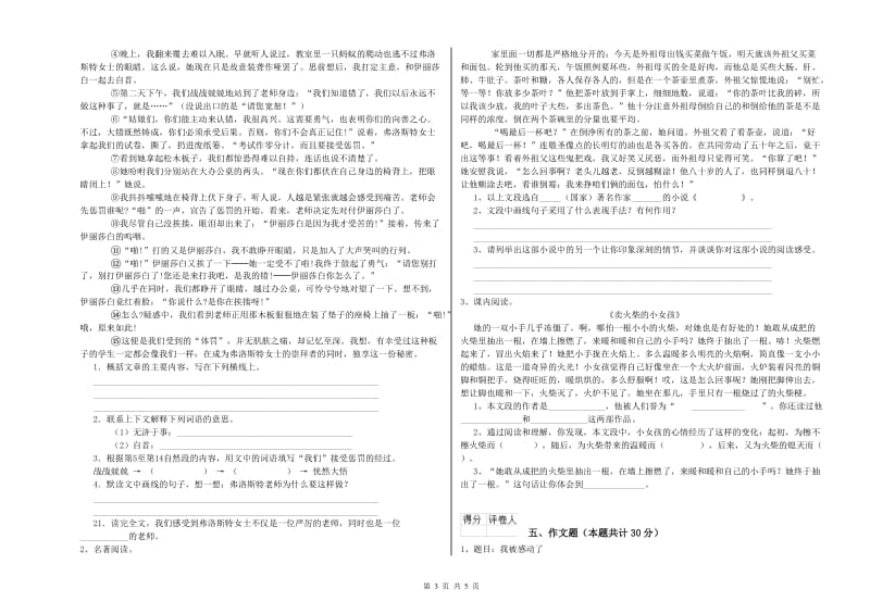 周口市重点小学小升初语文能力提升试卷 附答案.doc_第3页