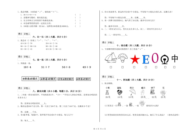 内蒙古实验小学二年级数学下学期每周一练试题 附答案.doc_第2页