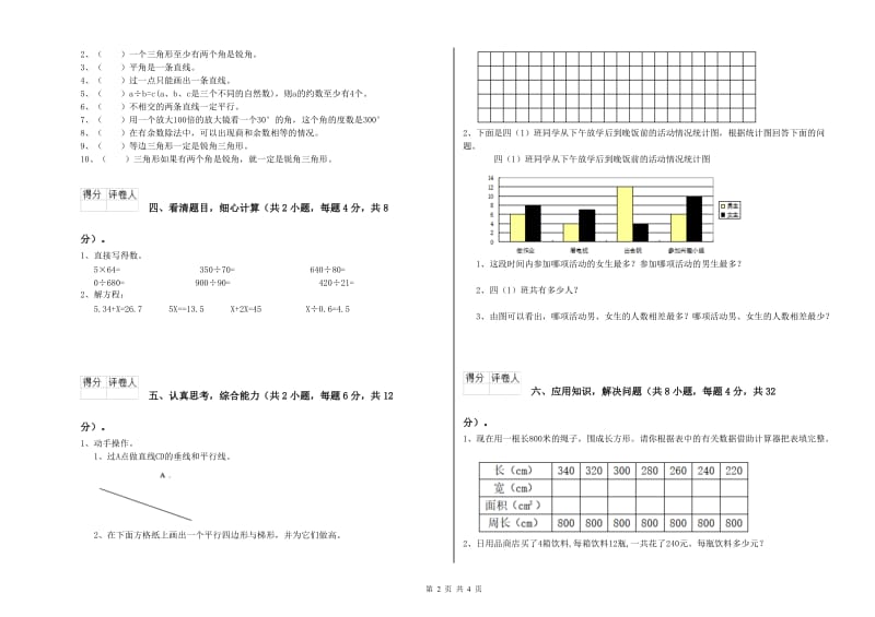 外研版四年级数学【上册】自我检测试卷D卷 附答案.doc_第2页