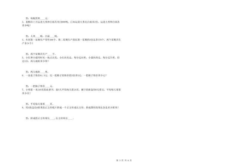 外研版四年级数学【上册】自我检测试卷D卷 附答案.doc_第3页