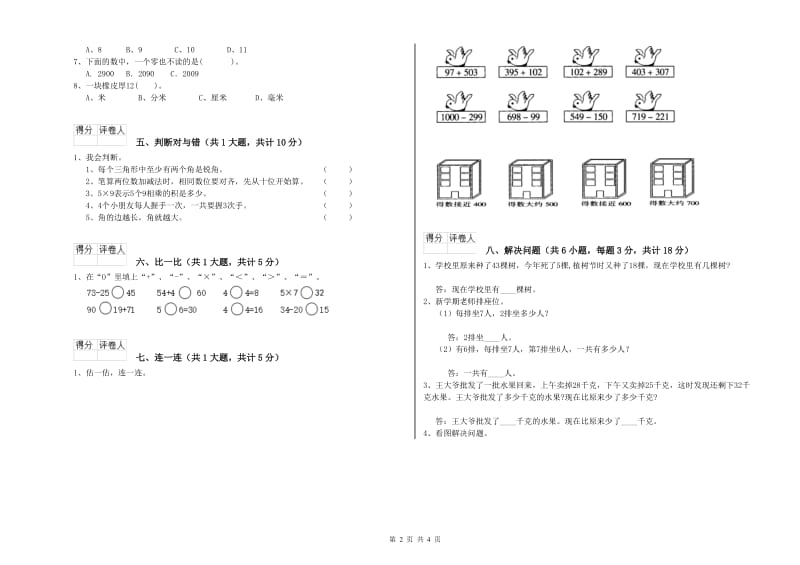 北师大版二年级数学下学期期中考试试题D卷 含答案.doc_第2页