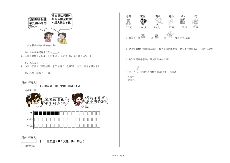 北师大版二年级数学下学期期中考试试题D卷 含答案.doc_第3页