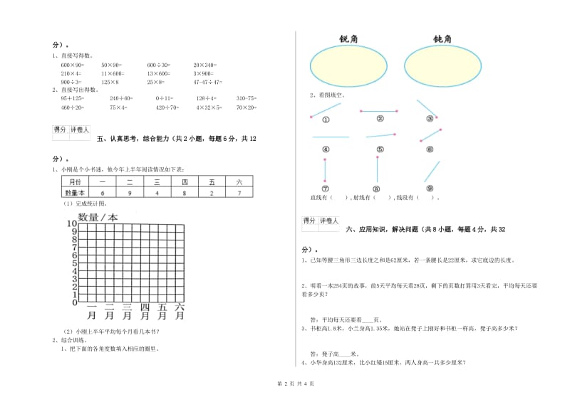 四年级数学【上册】能力检测试卷A卷 附答案.doc_第2页