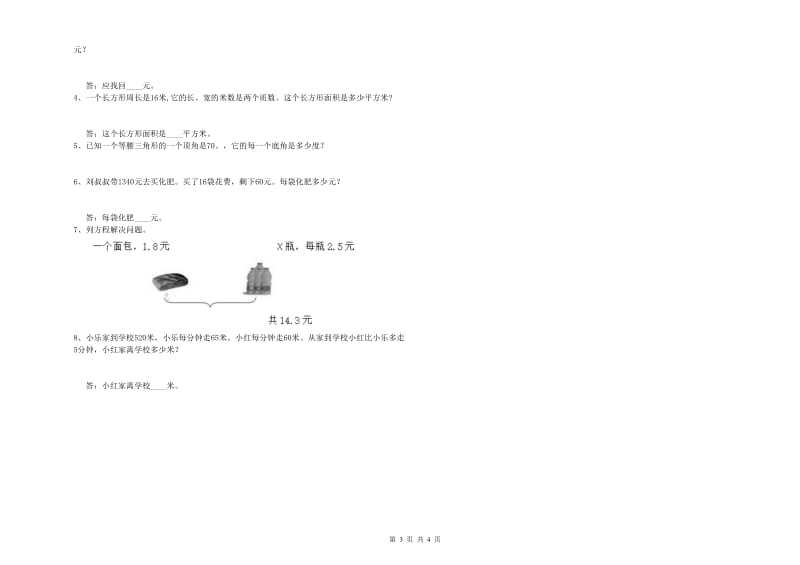 安徽省2019年四年级数学【上册】全真模拟考试试卷 附答案.doc_第3页