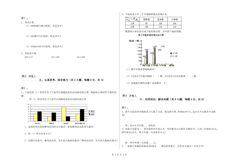 四年级数学下学期开学考试试卷B卷 附解析.doc_第2页