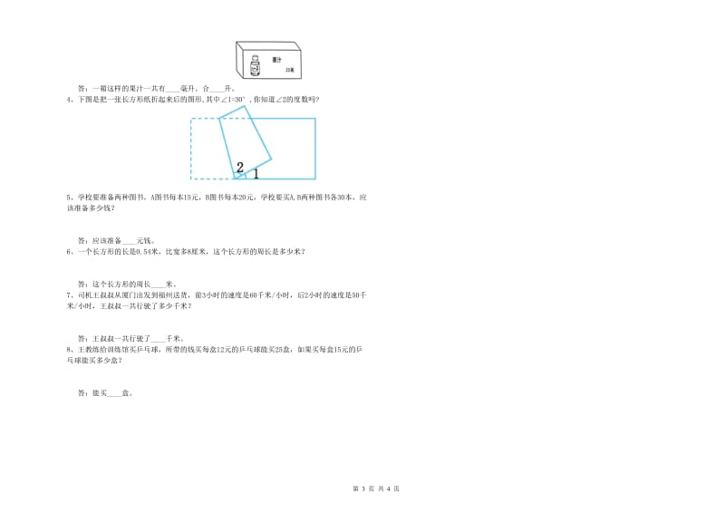 四年级数学下学期开学考试试卷B卷 附解析.doc_第3页