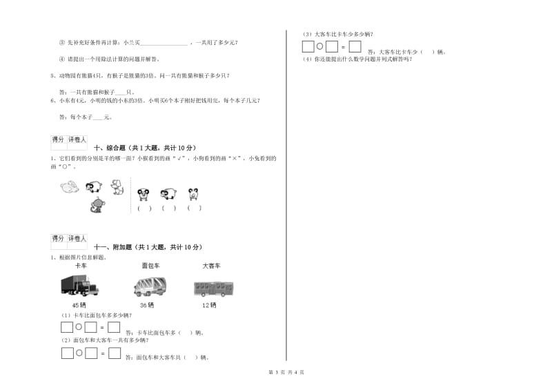 吉林省实验小学二年级数学【下册】开学检测试题 含答案.doc_第3页