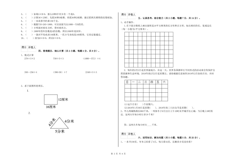 四川省实验小学三年级数学上学期开学考试试卷 附解析.doc_第2页