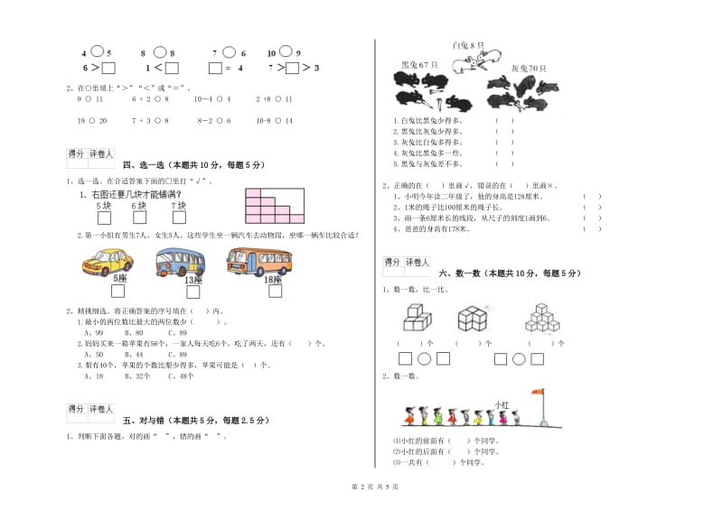 南通市2020年一年级数学下学期开学考试试题 附答案.doc_第2页