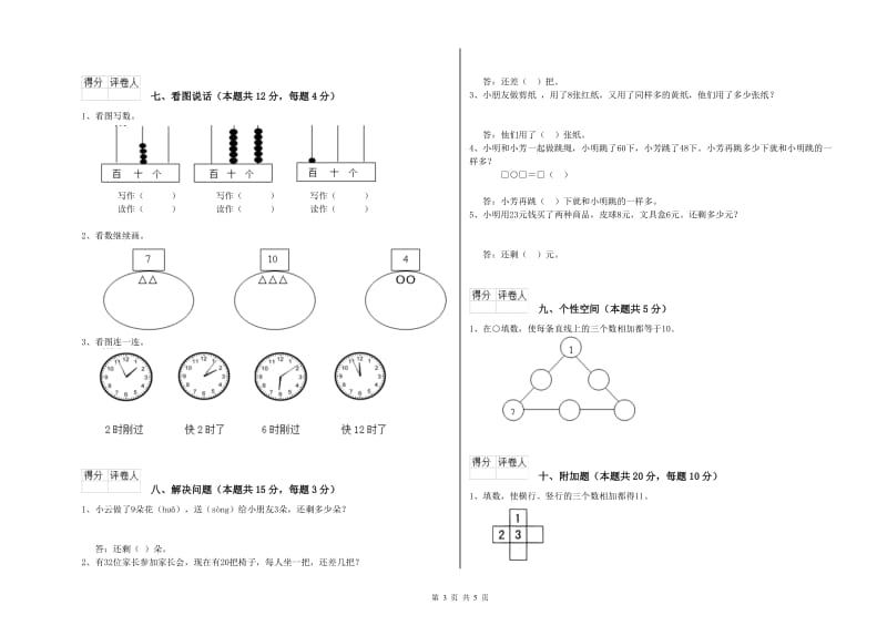 南通市2020年一年级数学下学期开学考试试题 附答案.doc_第3页