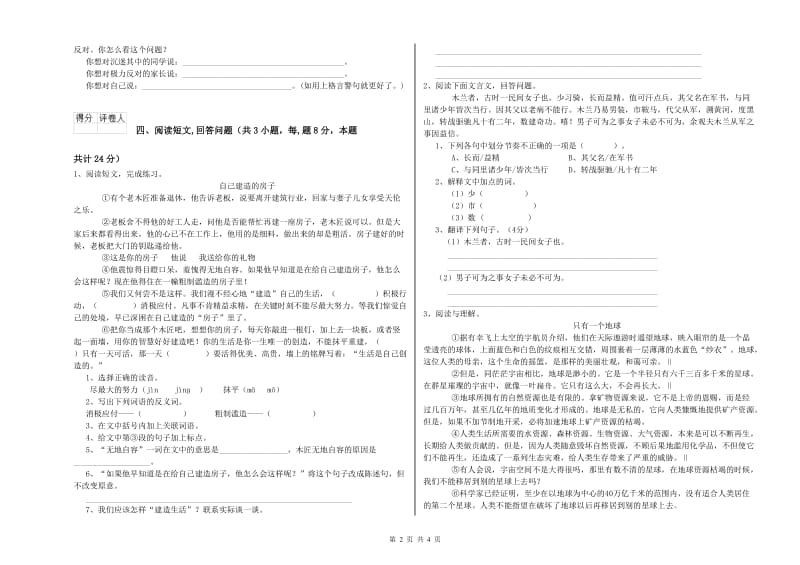 外研版六年级语文下学期考前检测试题C卷 附答案.doc_第2页