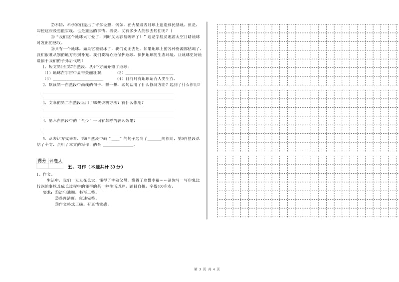 外研版六年级语文下学期考前检测试题C卷 附答案.doc_第3页