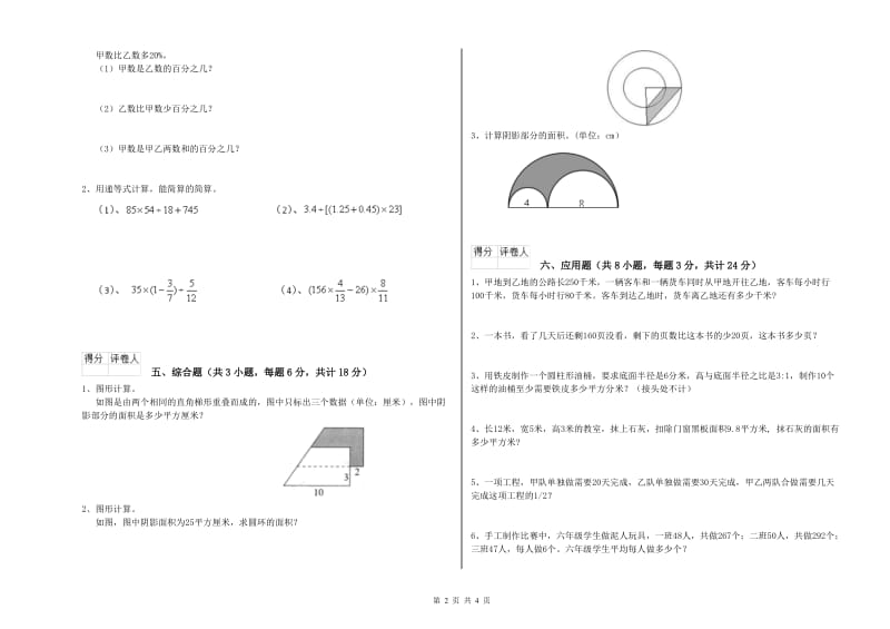 吉林省2020年小升初数学能力测试试卷A卷 附答案.doc_第2页