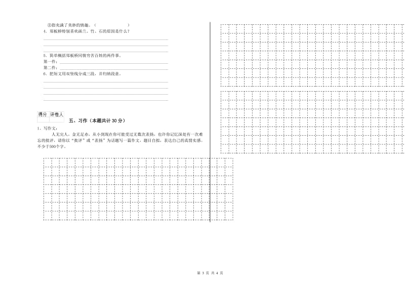 吕梁市实验小学六年级语文【下册】模拟考试试题 含答案.doc_第3页