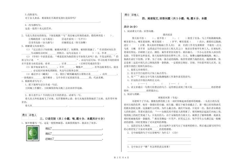 天津市实验小学六年级语文【上册】考前练习试题 含答案.doc_第2页