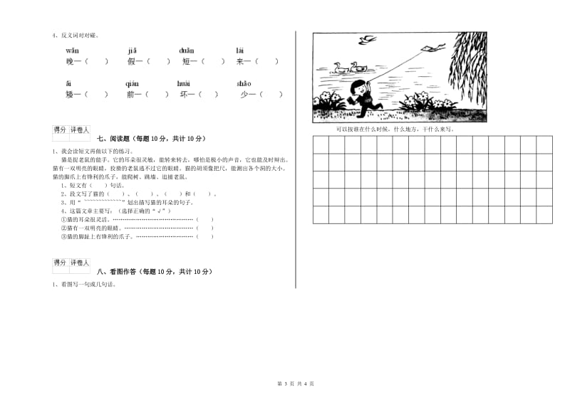 北海市实验小学一年级语文上学期能力检测试题 附答案.doc_第3页