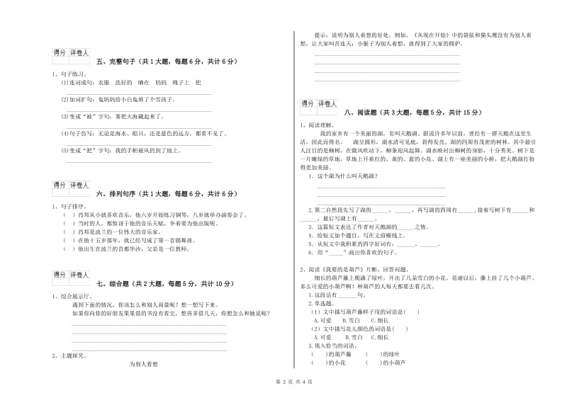 吉林省2019年二年级语文下学期开学检测试卷 附答案.doc_第2页