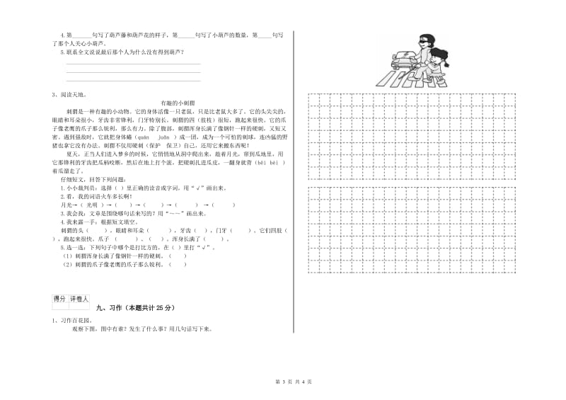 吉林省2019年二年级语文下学期开学检测试卷 附答案.doc_第3页