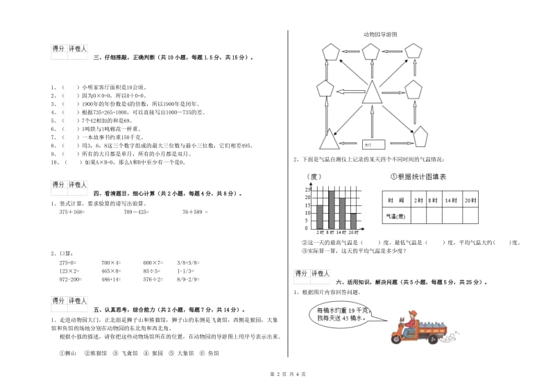 外研版三年级数学【上册】能力检测试卷B卷 附解析.doc_第2页