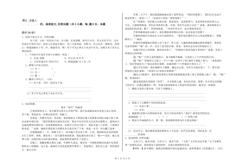 宁德市实验小学六年级语文【上册】开学考试试题 含答案.doc_第2页