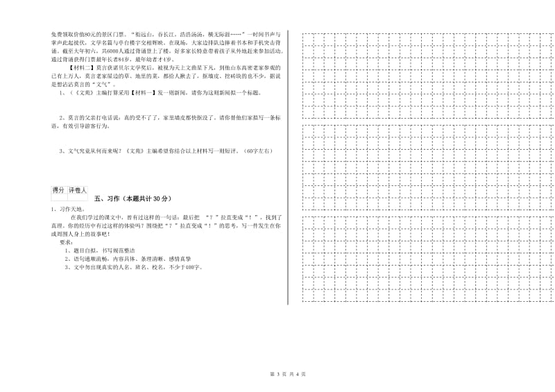 宁德市实验小学六年级语文【上册】开学考试试题 含答案.doc_第3页