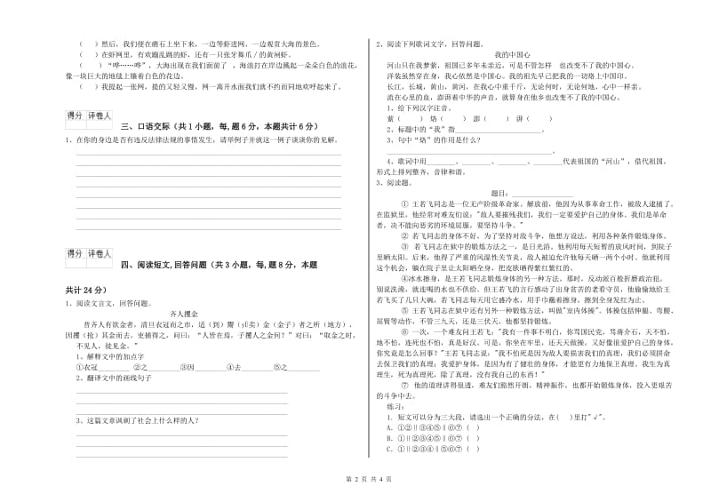 天津市实验小学六年级语文【下册】提升训练试题 含答案.doc_第2页