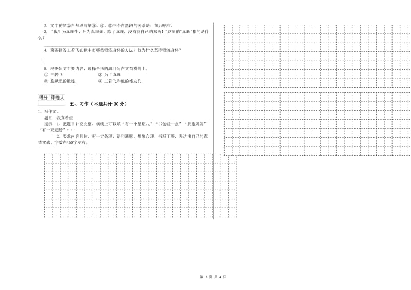 天津市实验小学六年级语文【下册】提升训练试题 含答案.doc_第3页