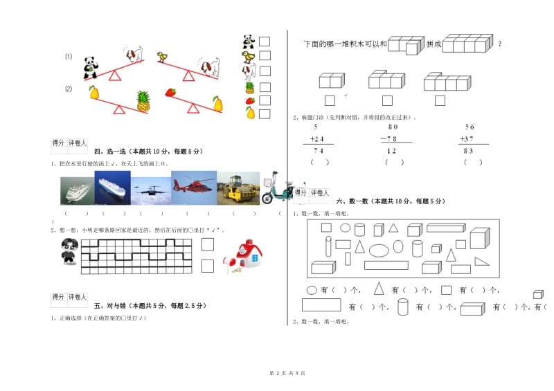 宜昌市2019年一年级数学下学期全真模拟考试试题 附答案.doc_第2页