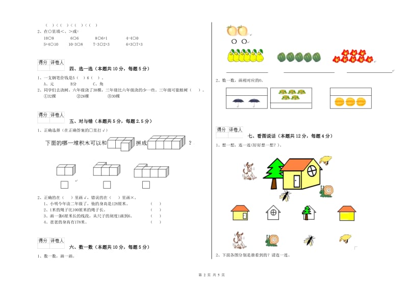 宁德市2019年一年级数学上学期自我检测试卷 附答案.doc_第2页