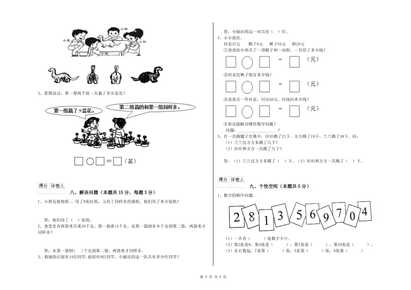 宁德市2019年一年级数学上学期自我检测试卷 附答案.doc_第3页