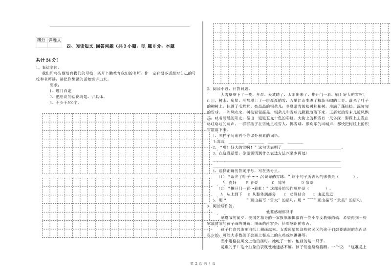 双鸭山市实验小学六年级语文下学期全真模拟考试试题 含答案.doc_第2页