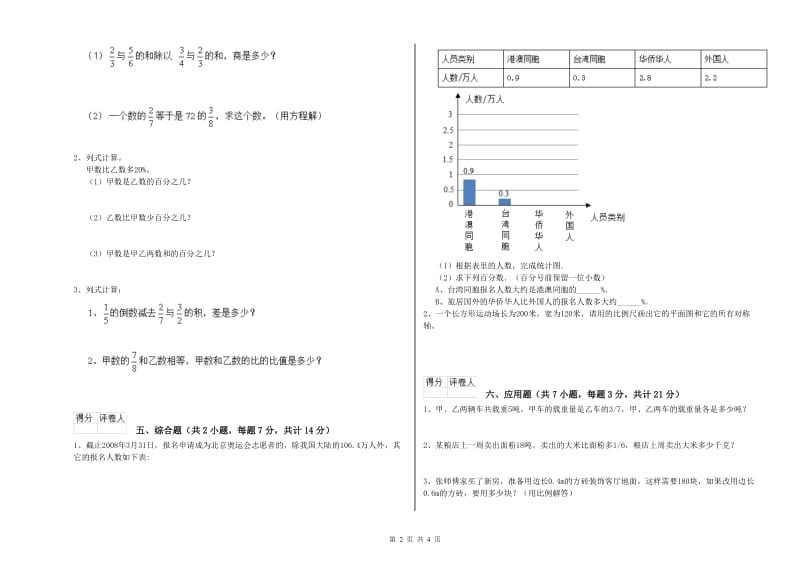 台州市实验小学六年级数学上学期能力检测试题 附答案.doc_第2页