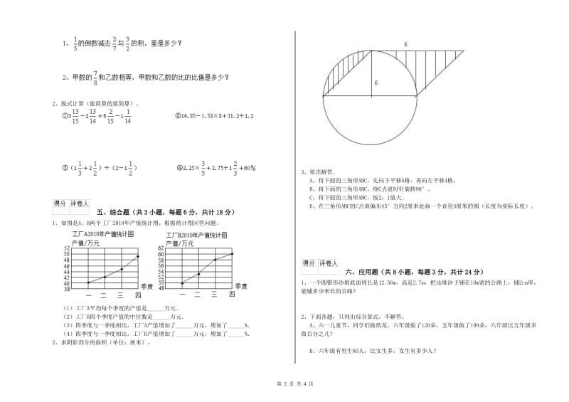 安徽省2019年小升初数学过关检测试卷C卷 附答案.doc_第2页