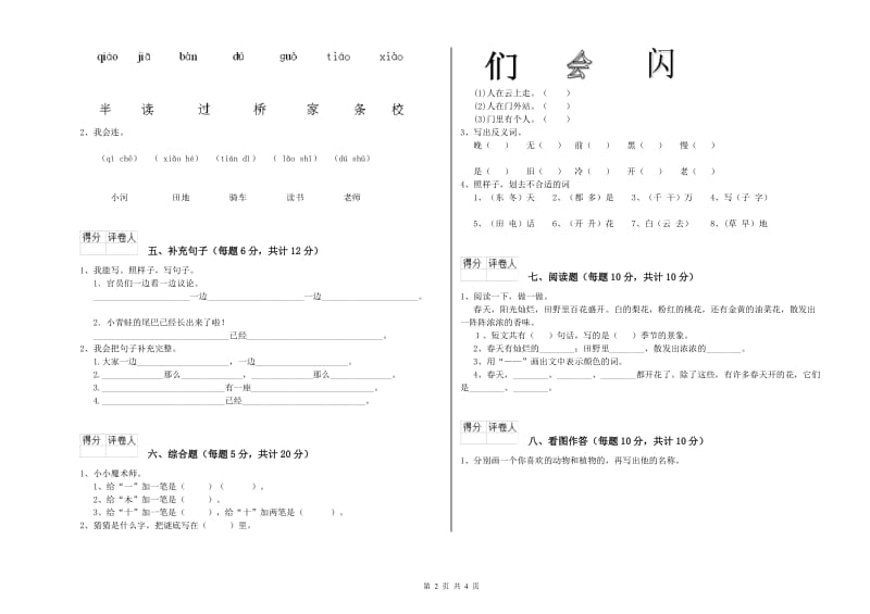 南平市实验小学一年级语文【下册】期末考试试题 附答案.doc_第2页