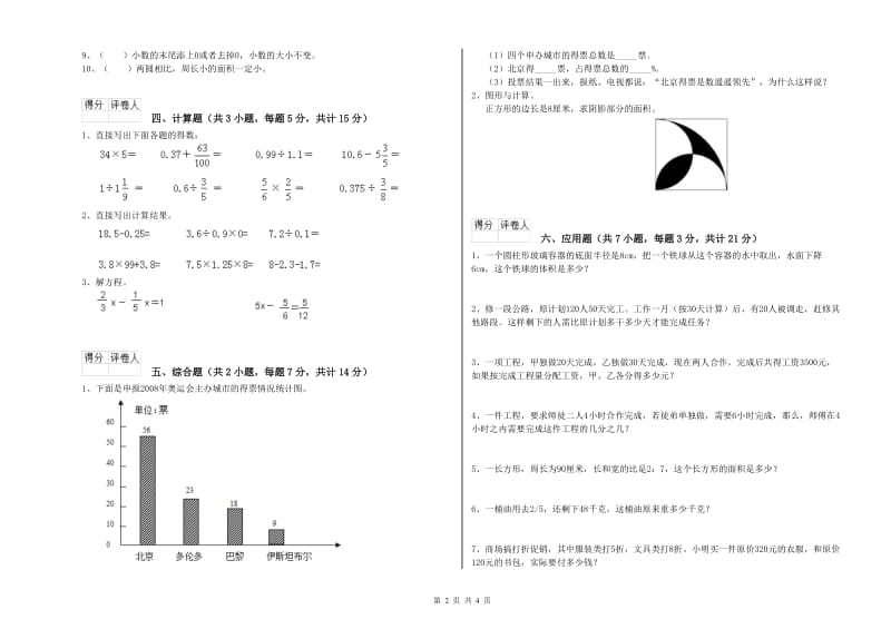 南京市实验小学六年级数学【上册】月考试题 附答案.doc_第2页