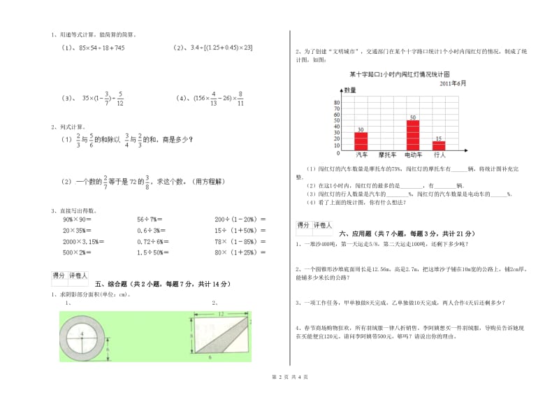 安康市实验小学六年级数学下学期月考试题 附答案.doc_第2页