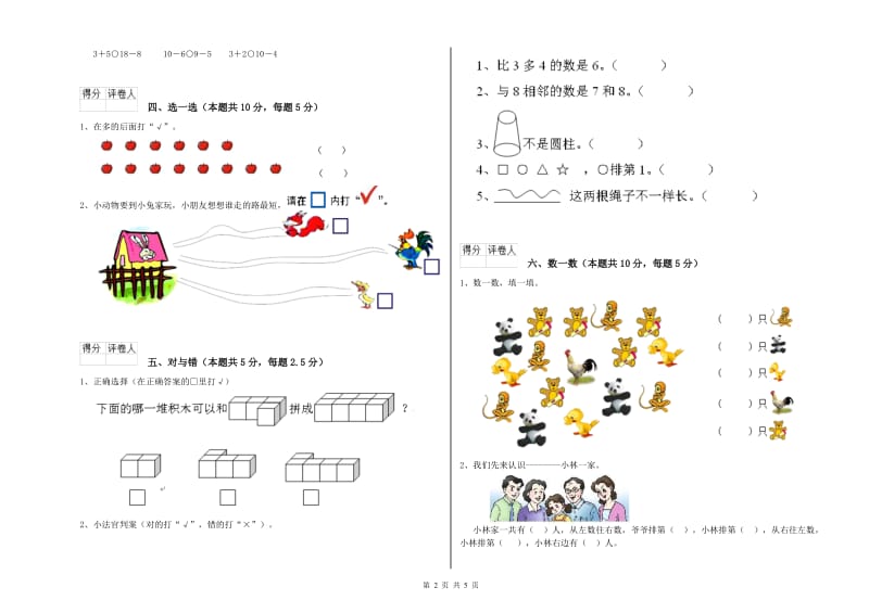 厦门市2019年一年级数学上学期月考试卷 附答案.doc_第2页