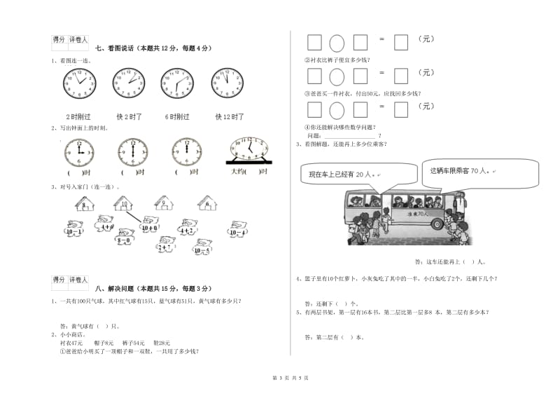 厦门市2019年一年级数学上学期月考试卷 附答案.doc_第3页