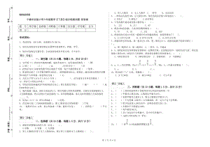 宁德市实验小学六年级数学【下册】综合检测试题 附答案.doc