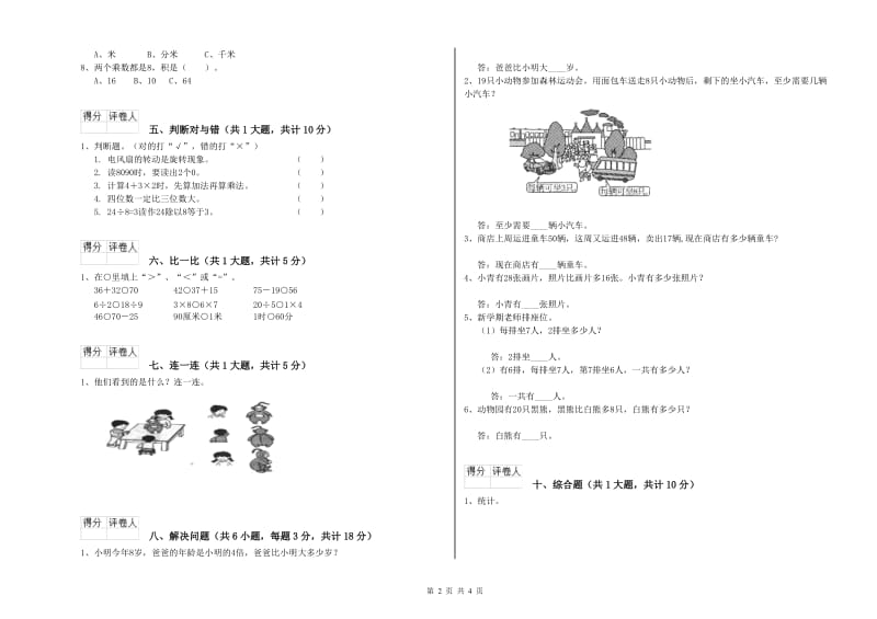 大兴安岭地区二年级数学下学期期末考试试卷 附答案.doc_第2页