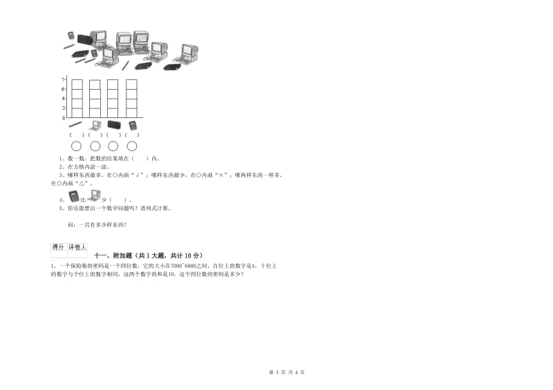 大兴安岭地区二年级数学下学期期末考试试卷 附答案.doc_第3页