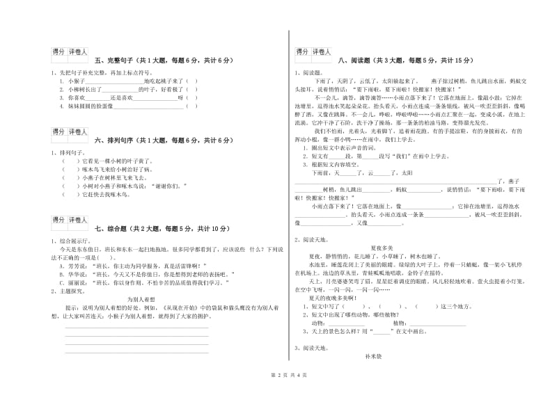 实验小学二年级语文【下册】考前检测试题B卷 附答案.doc_第2页