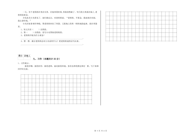 实验小学二年级语文【下册】考前检测试题B卷 附答案.doc_第3页