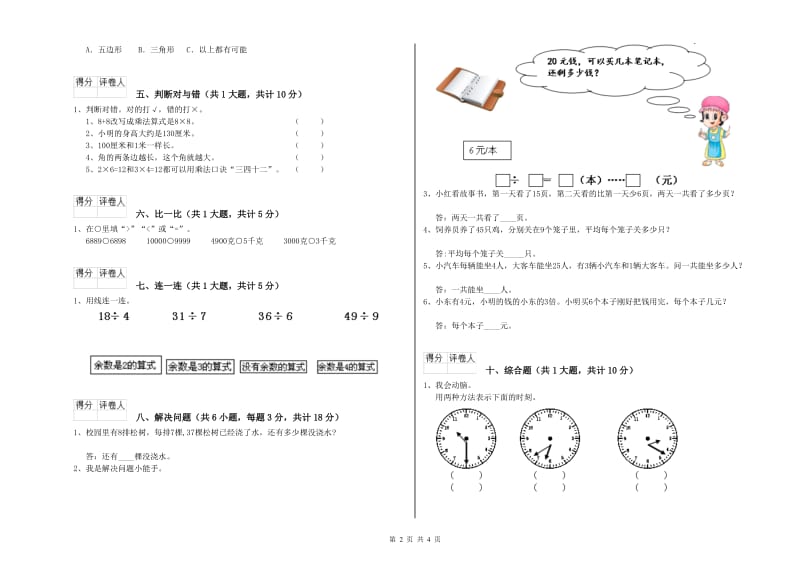 咸阳市二年级数学上学期开学检测试题 附答案.doc_第2页