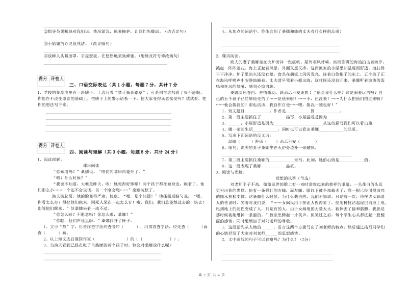 凉山彝族自治州重点小学小升初语文能力检测试卷 附解析.doc_第2页