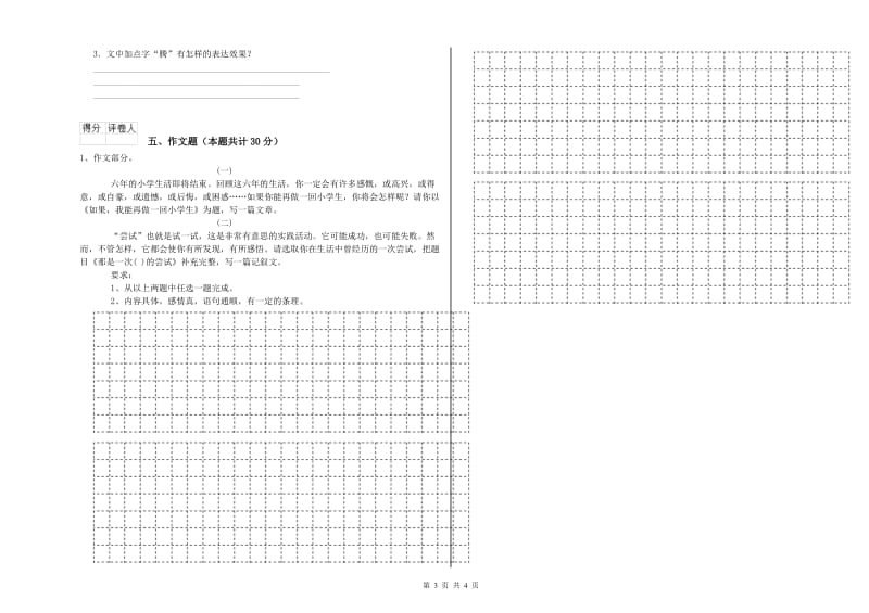 凉山彝族自治州重点小学小升初语文能力检测试卷 附解析.doc_第3页